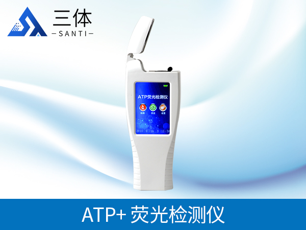 wifi型ATP熒光檢測儀