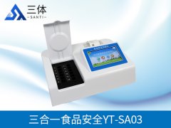 食品安全檢測儀的應(yīng)用優(yōu)勢