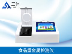 食品重金屬檢測儀的儀器標(biāo)準(zhǔn)和使用步驟是什么？